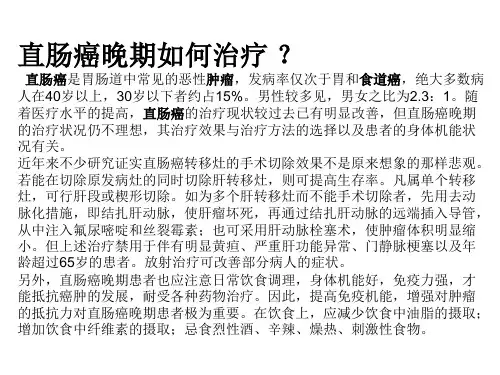 直肠癌晚期如何治疗