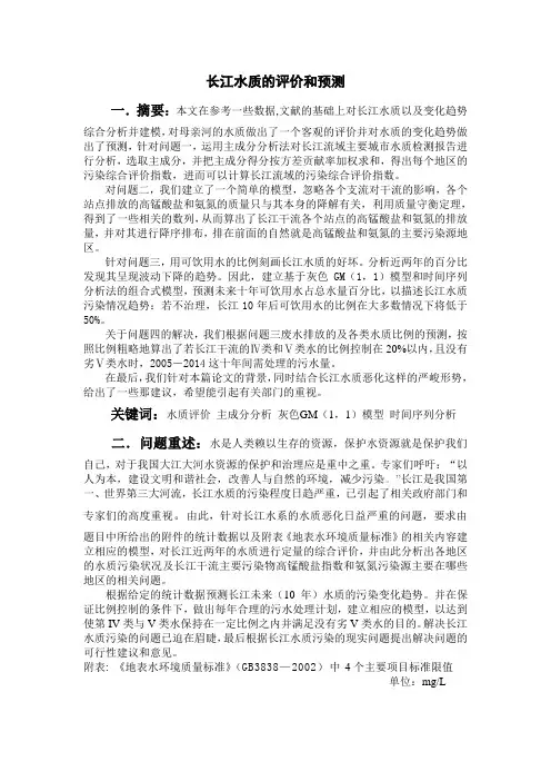长江水质的评价和预测