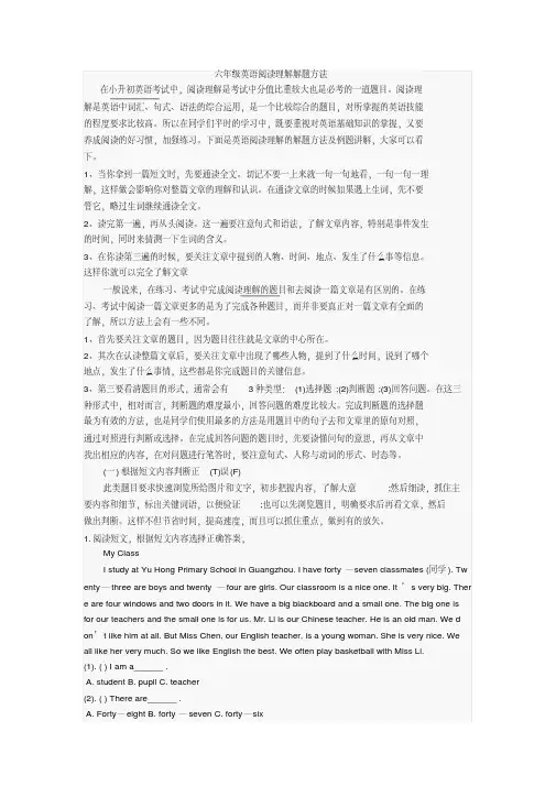 六年级英语阅读理解解题方法