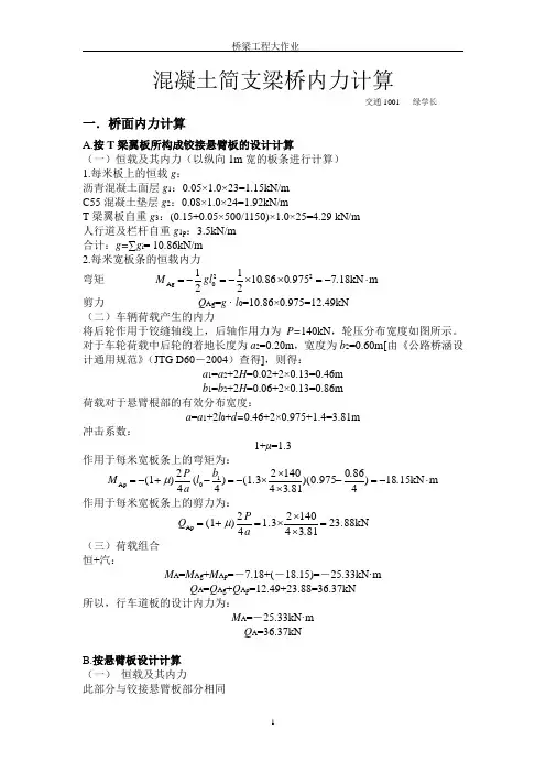 桥梁工程大作业原始版.讲义