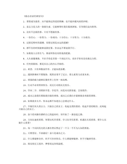 励志语录经典短句200句_经典句子正式版