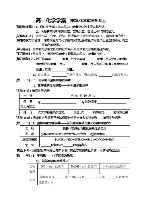 高一化学学案：化学能与热能2