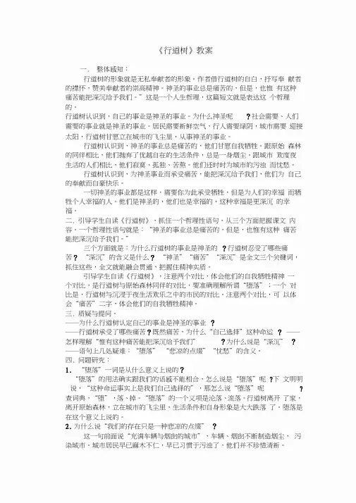 第7课短文两篇--行道树教案2人教新课标七级上