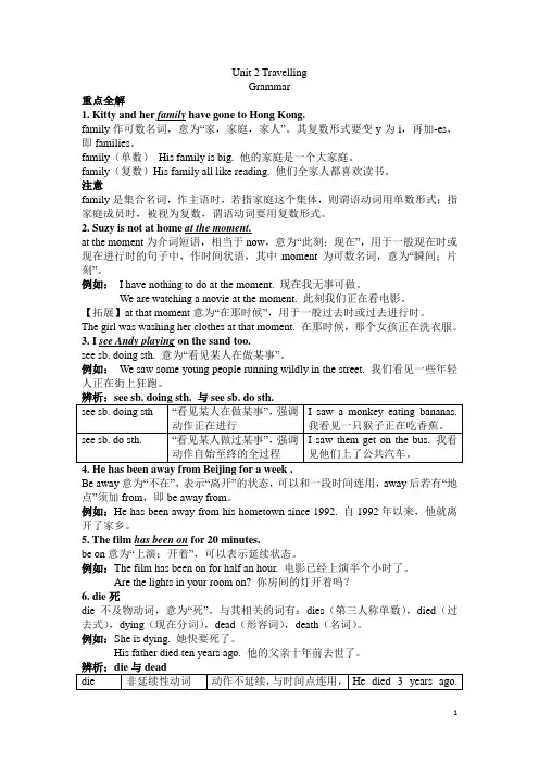 译林版八年级下册英语Unit 2 Grammar知识点