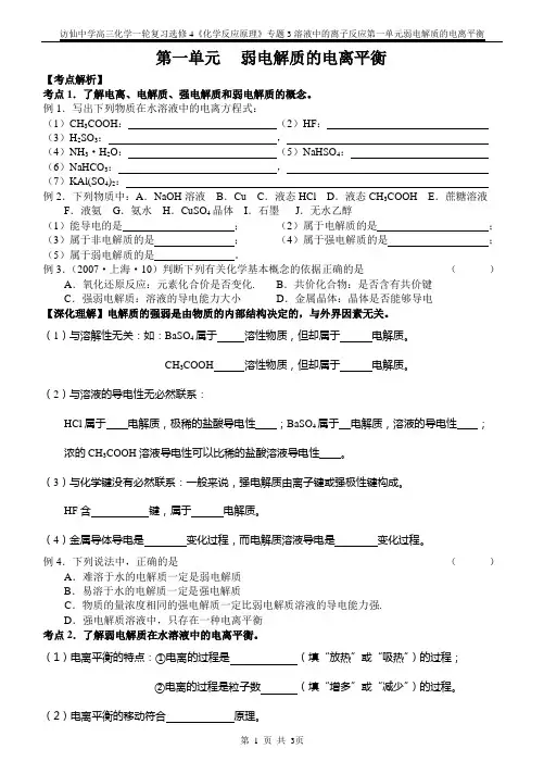 第一单元弱电解质的电离平衡