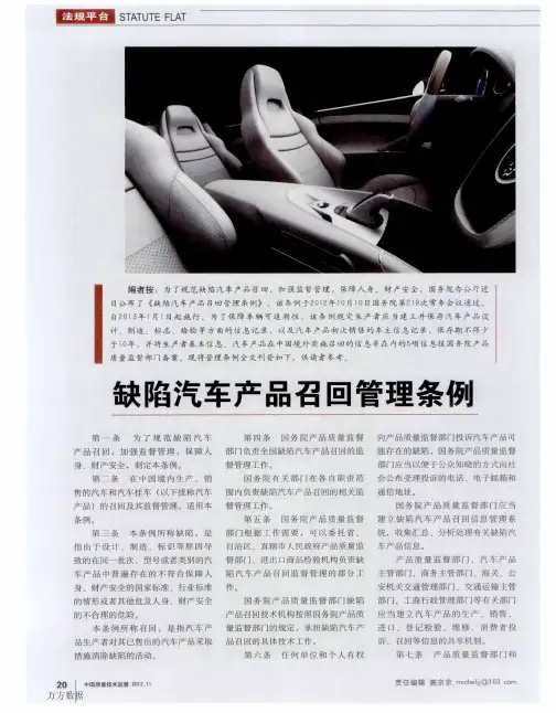 缺陷汽车产品召回管理条例