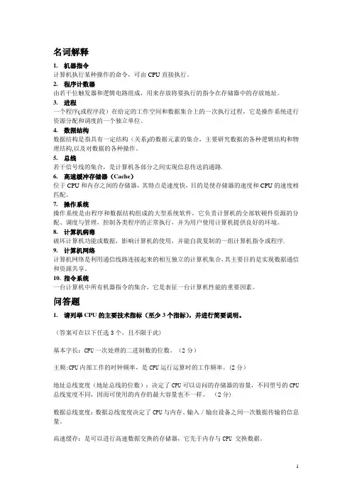 四川大学计算机导论期末例题