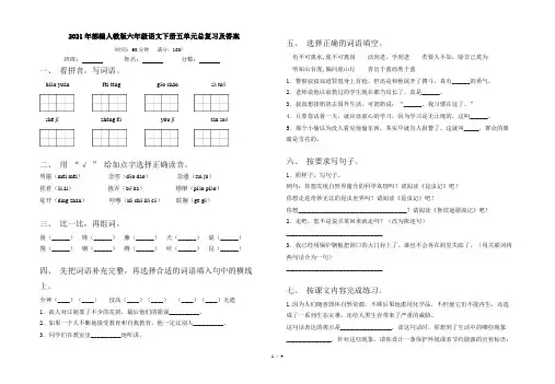 2021年部编人教版六年级语文下册五单元总复习及答案