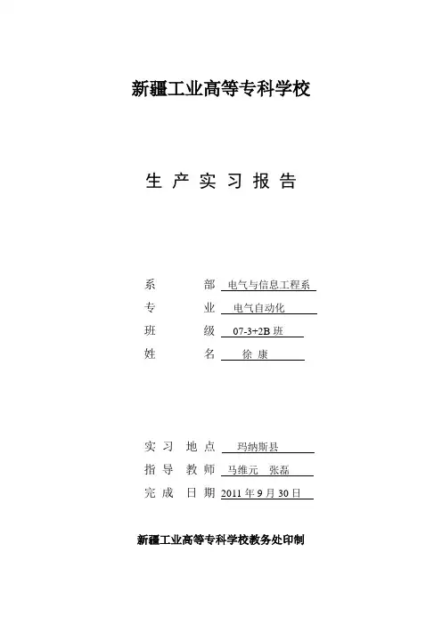 实习报告任务书1