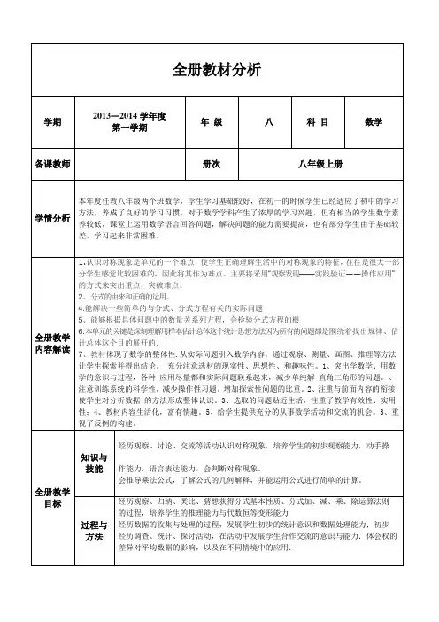 青岛版八年级上册全册教材分析