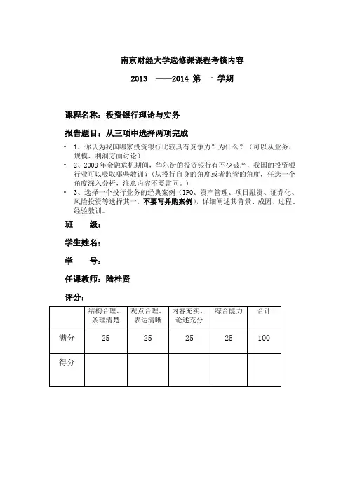 投资银行学考查报告封面格式