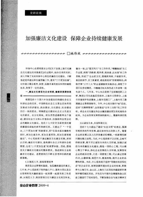 加强廉洁文化建设 保障企业持续健康发展