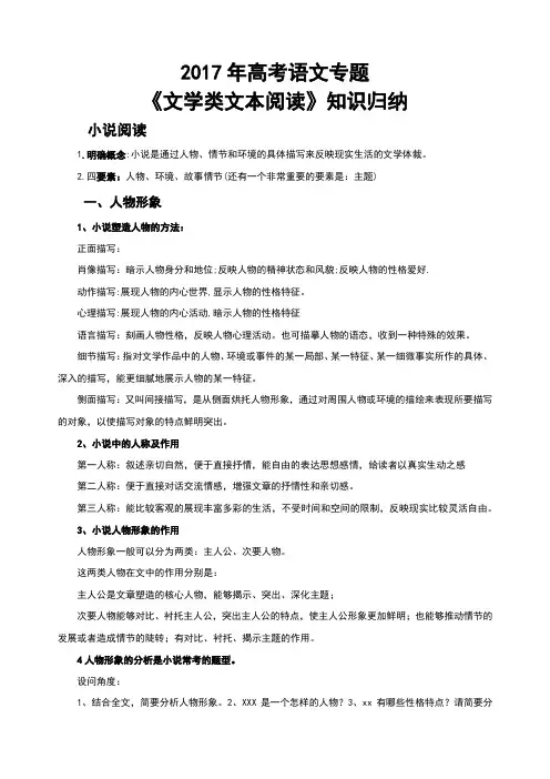 2017年高考文学类文本阅读答题技巧(经典)