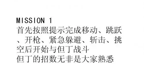 《鬼泣4》游戏流程全攻略