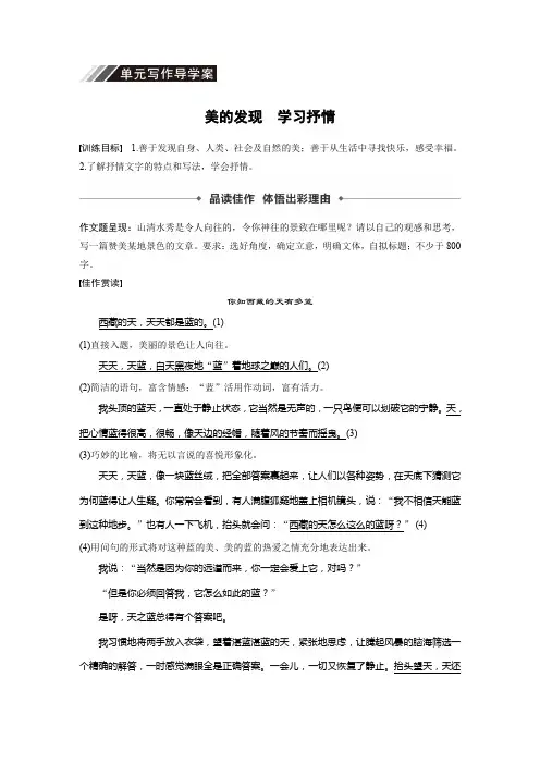 人教版高中语文必修二文档：第三单元 单元写作导学案 Word版含答案