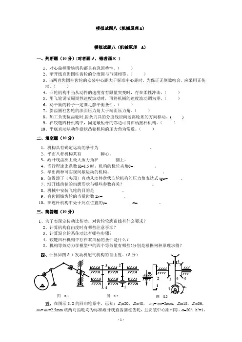 机械原理试题及答案 2