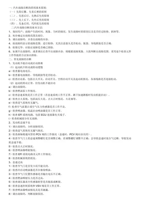 汽车常见故障大全