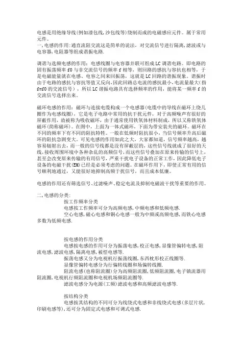 电感的作用及分类