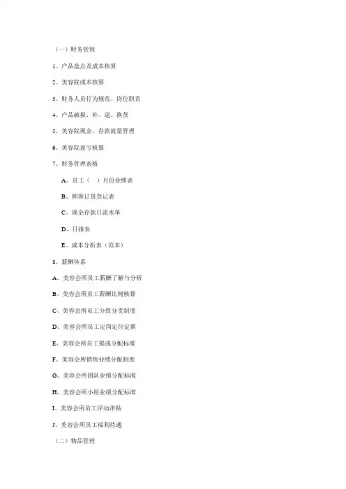 SPA会所管理制度