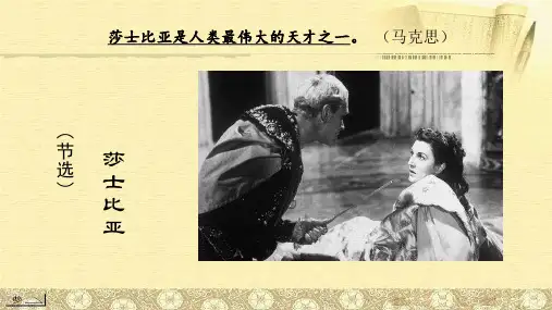 【新教材】6.《哈姆莱特》课件2021学年高中语文部编版(2019)必修下册