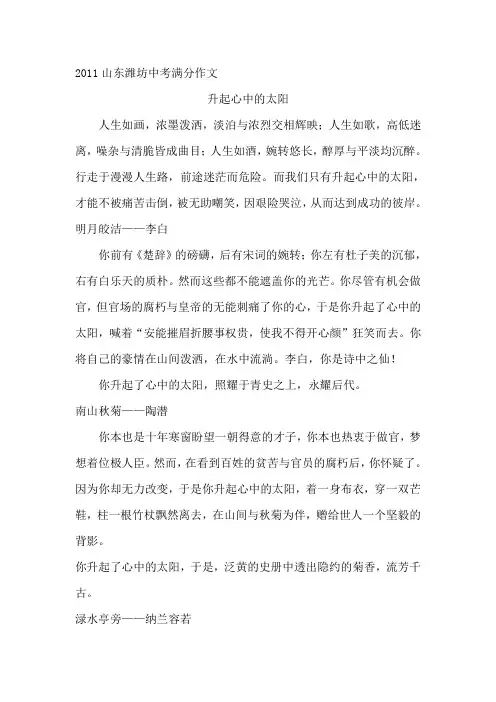 潍坊市中考满分作文-我心中的太阳