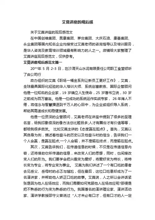 艾莫讲座的观后感