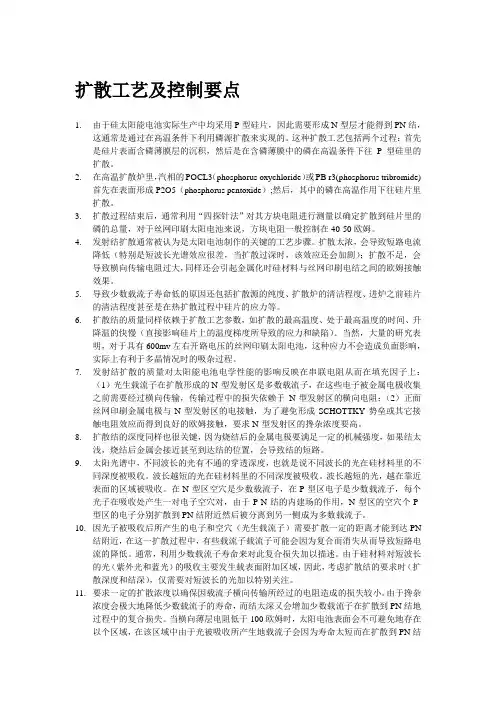 扩散工艺及控制要点