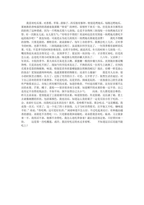 第一次吃榴莲