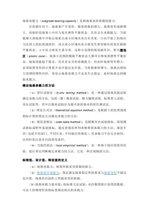 基本值、标准值、设计值、特征值