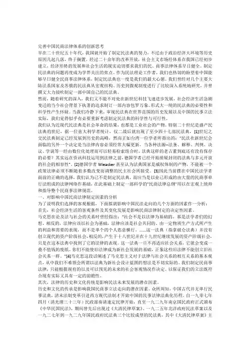 外国民商法作业