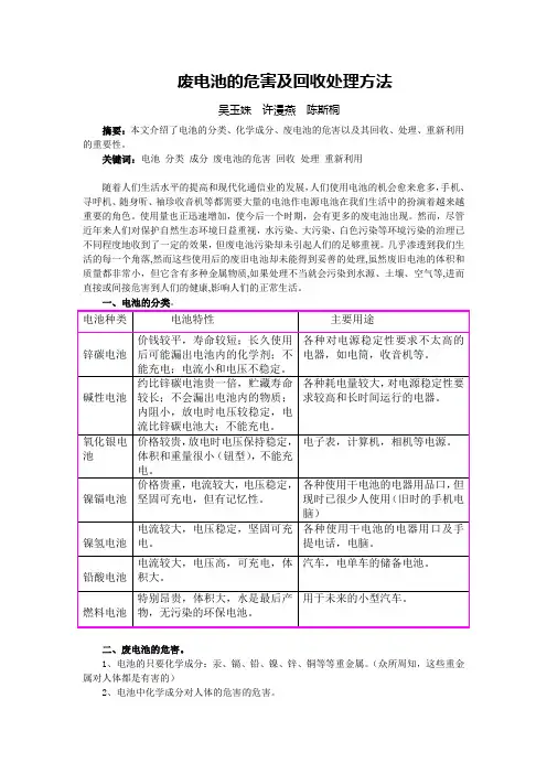 高中化学研究性学习 废电池