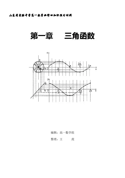 三角函数
