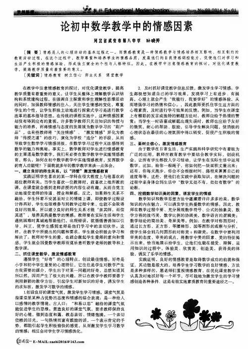 论初中数学教学中的情感因素