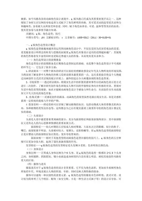 二维动画Q版角色造型的设计技巧