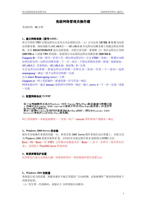 ata高级网络管理员第一套(操作题)+答案