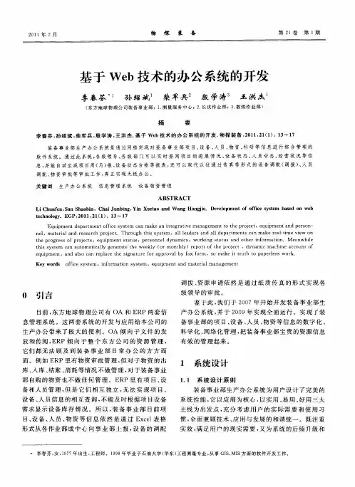 基于Web技术的办公系统的开发