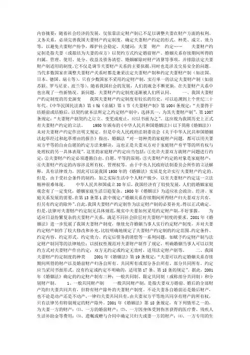 略论我国夫妻财产约定制度