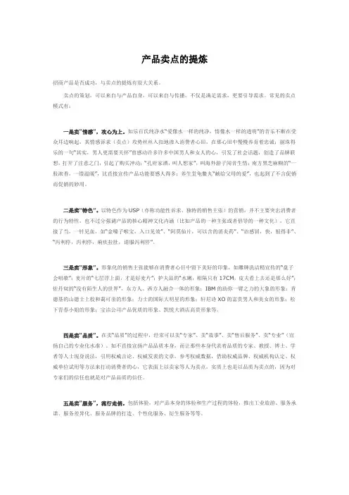 产品卖点的提炼