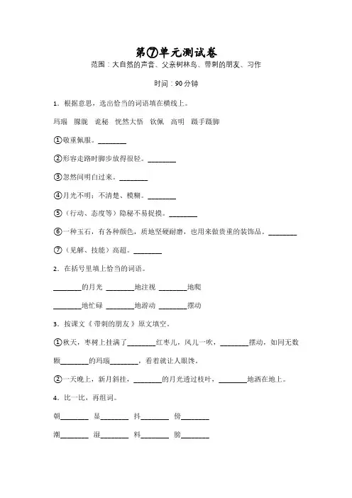 部编版三年级上册语文第七单元测试(含答案)