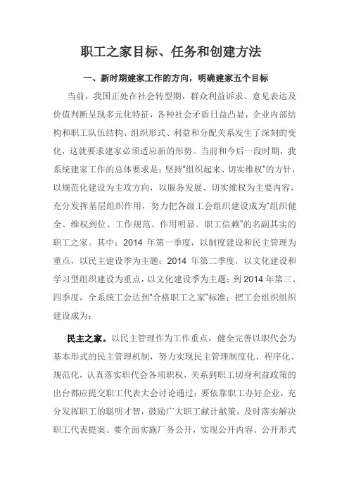 职工之家建设目标