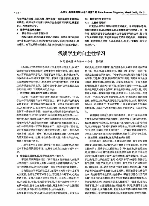 浅谈学生的自主性学习