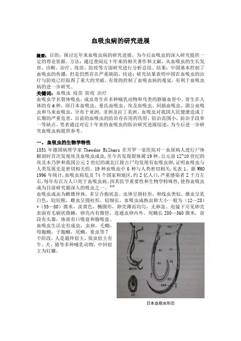 血吸虫研究进展