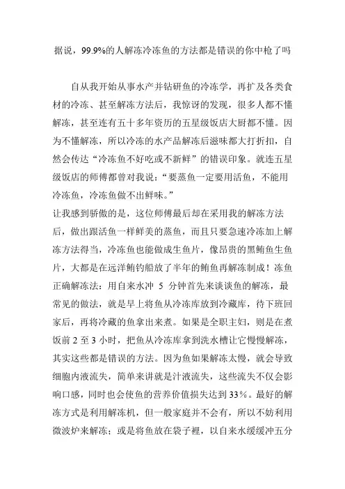 据说,99.9%的人解冻冷冻鱼的方法都是错误的你中枪了吗