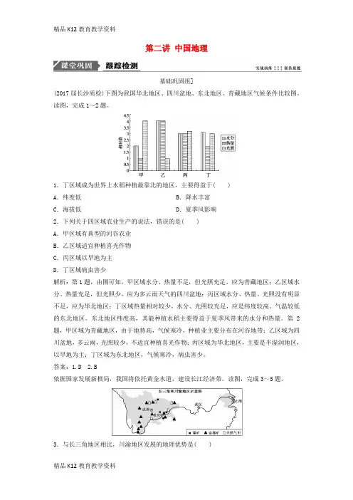 【配套K12】[学习]2019版高考地理一轮复习 第四部分 区域地理 第十四章 中国地理 第二讲 中
