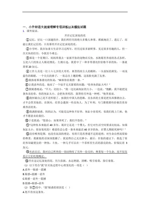 【阅读理解专项】小升初语文综合模拟试卷【6套试卷】