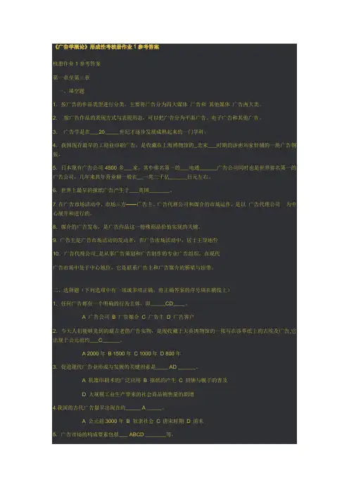 广告学概论形考答案