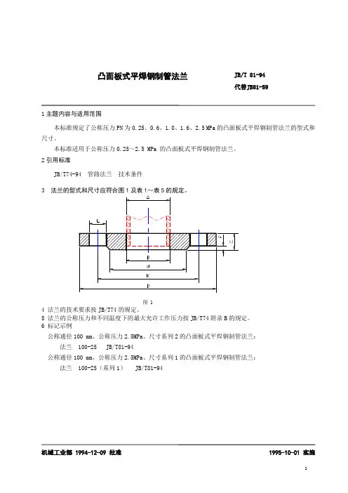 法兰标准 2