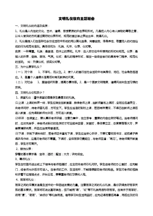 文明礼仪教育主题班会