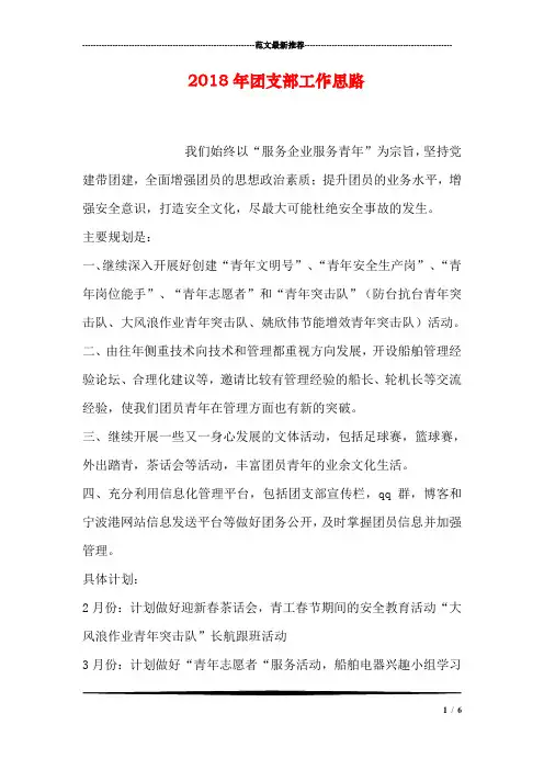 2018年团支部工作思路