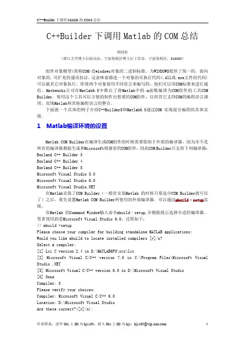 C++Builder调用matlab的COM总结